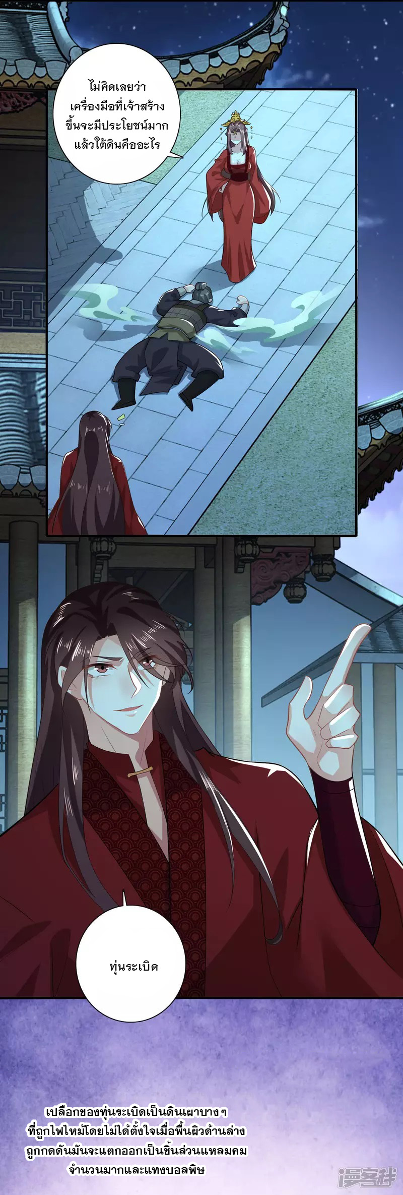 ลูกเขยที่แข็งแกร่งที่สุดในประวัติศาสตร์ ตอนที่ 16 หน้า 7