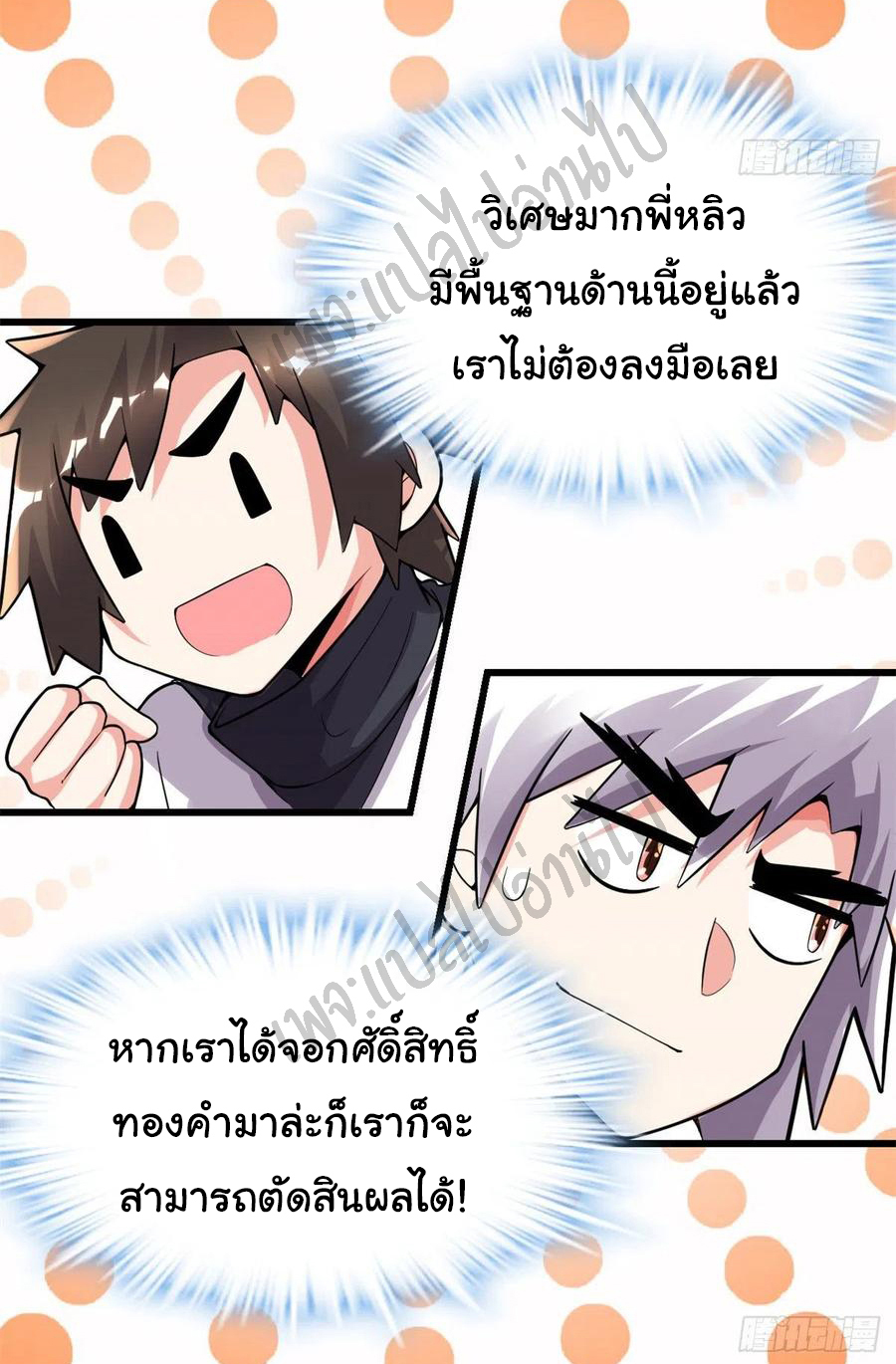 I might be a fake fairy ตอนที่ 138 หน้า 14