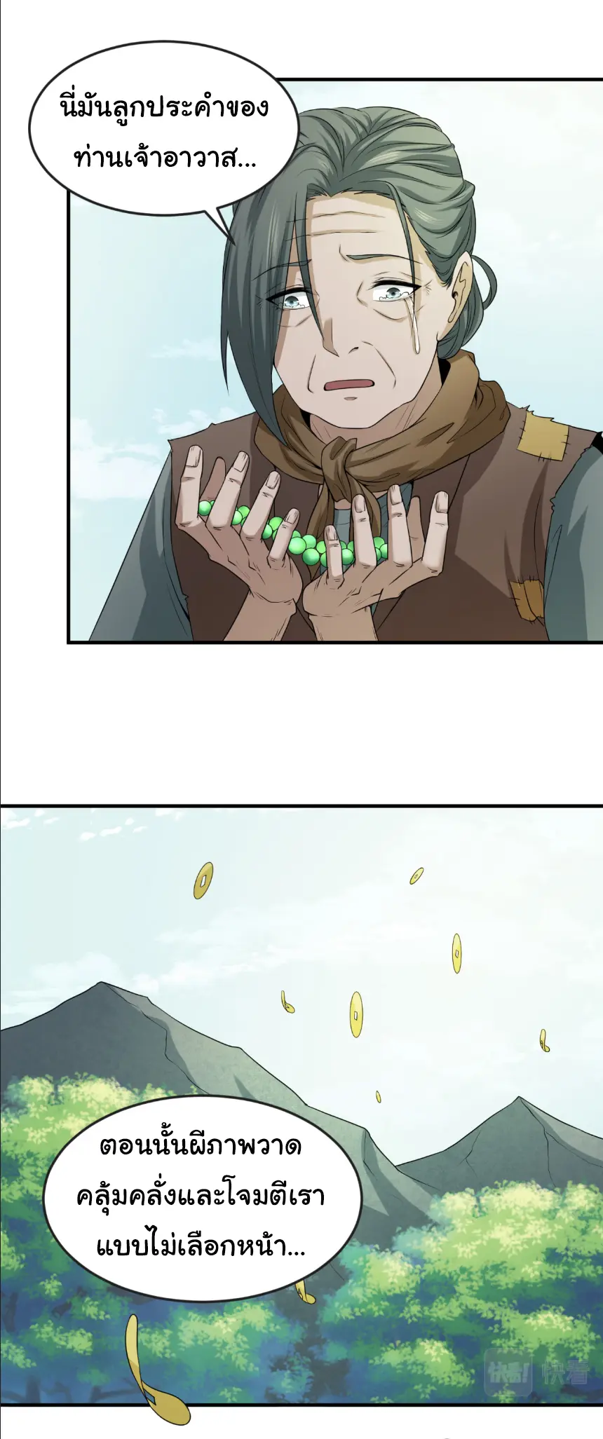 Junior Brother Demon Sovereign is too devoted ตอนที่ 150 หน้า 16