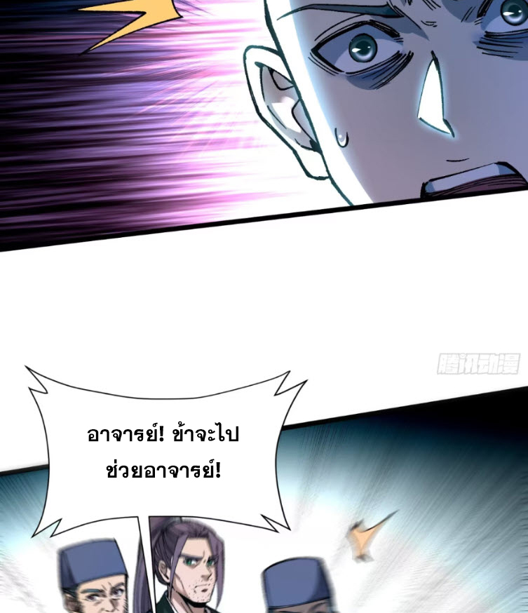 เริ่มต้นสู่การเป็นเทพวานรแห่งสายน้ำ ตอนที่ 22 หน้า 20