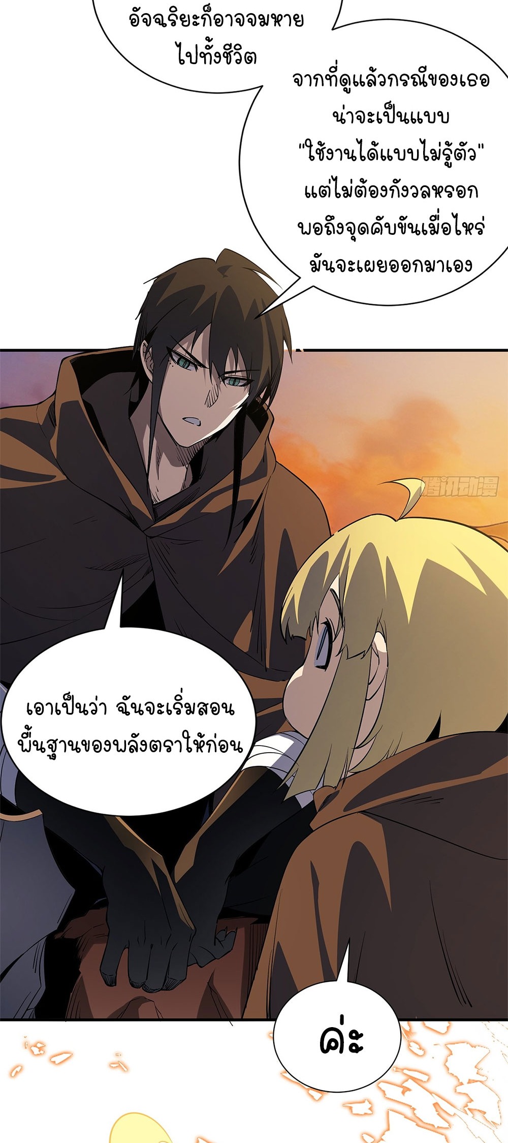 ภูเขาศพทะเลเลือด: การกลับมาของวีรบุรุษ | Mountains of Corpses and Seas of Blood | The Demon-Slaying Madman—Reborn as a Demon ตอนที่ 19 หน้า 57