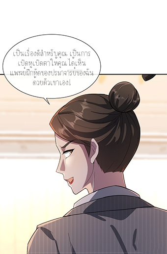 ลูกเขยผู้บ้าคลั่ง (จักรพรรดิอมตะ) ตอนที่ 7 หน้า 7