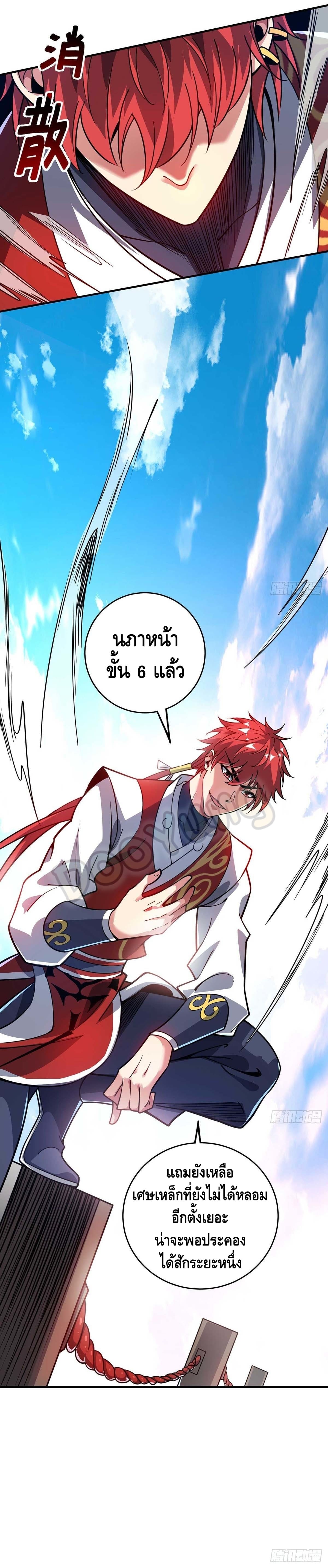 Eternal first son-in-law ตอนที่ 121 หน้า 23