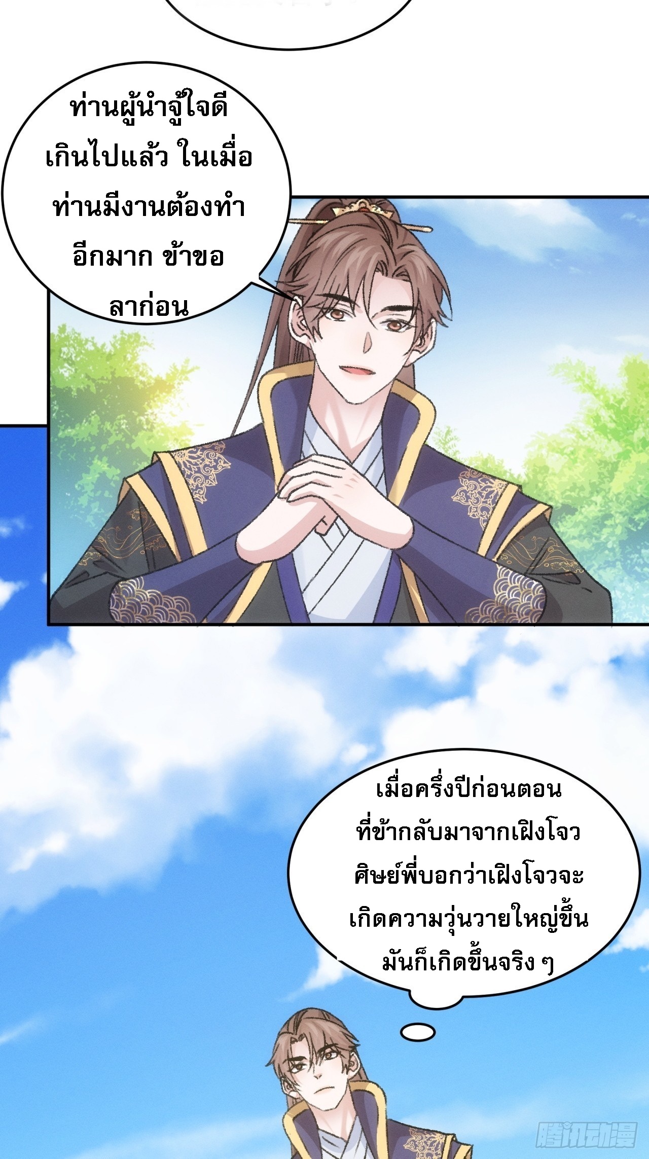 ข้าจะกำหนดชะตาตัวเอง ทันจีน ตอนที่ 162 หน้า 5