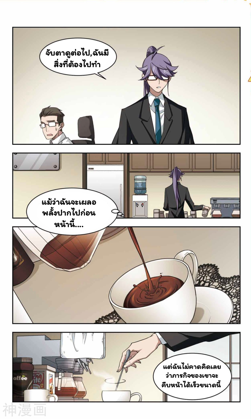 จอมเวทย์กังฟู ตอนที่ 36 หน้า 14