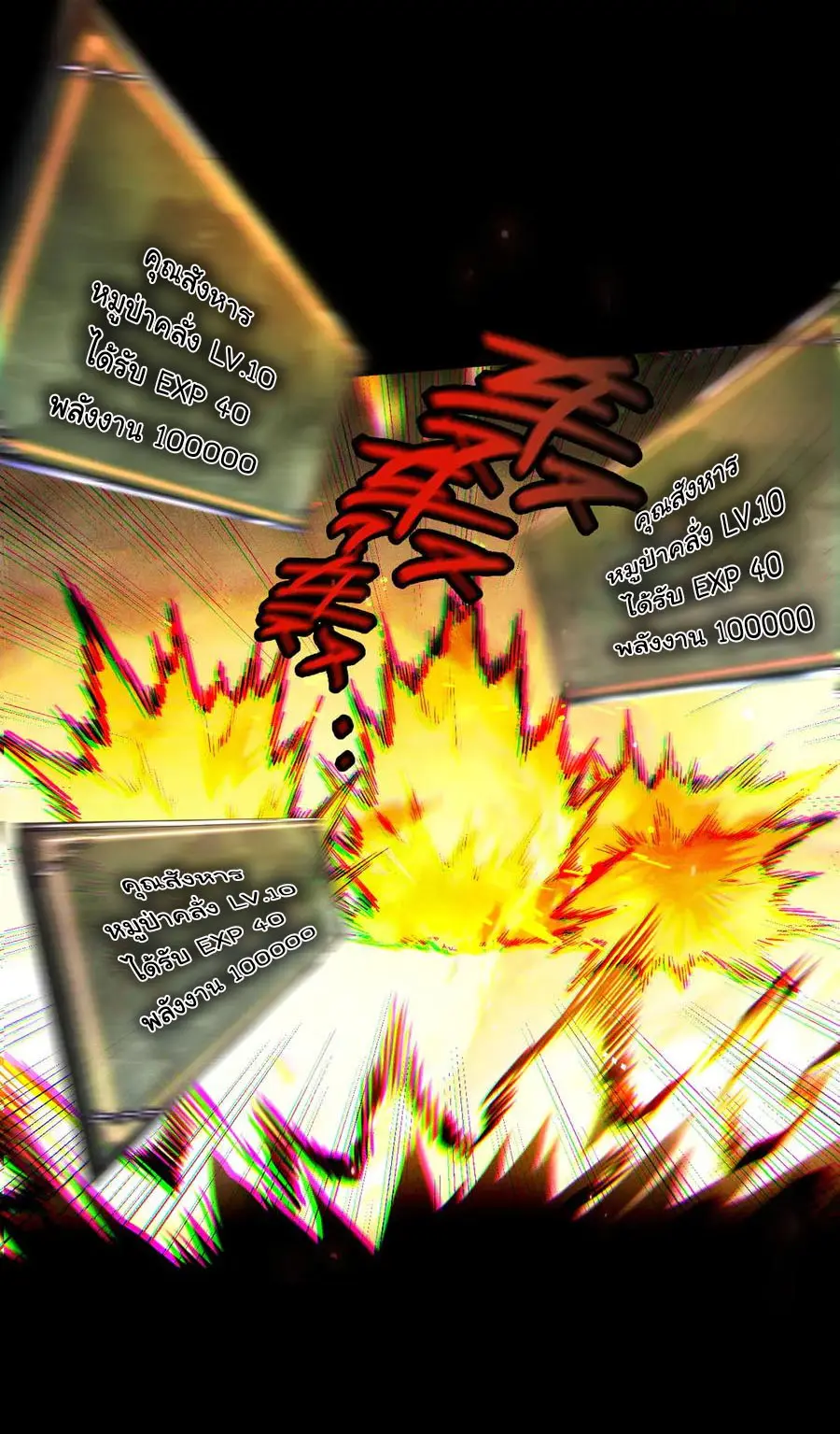 เปลี่ยนคราสระดับตำนานเทพผู้อัญเชิญปีศาจแห่งความตาย ( Idle Player Returns as a God ) ตอนที่ 5 หน้า 24