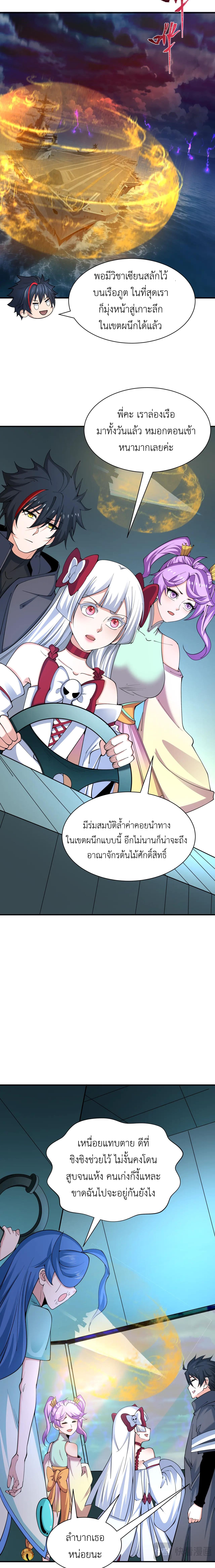 Era of the Haunted - ยุคสมัยแห่งภูตผี ตอนที่ 394 หน้า 9