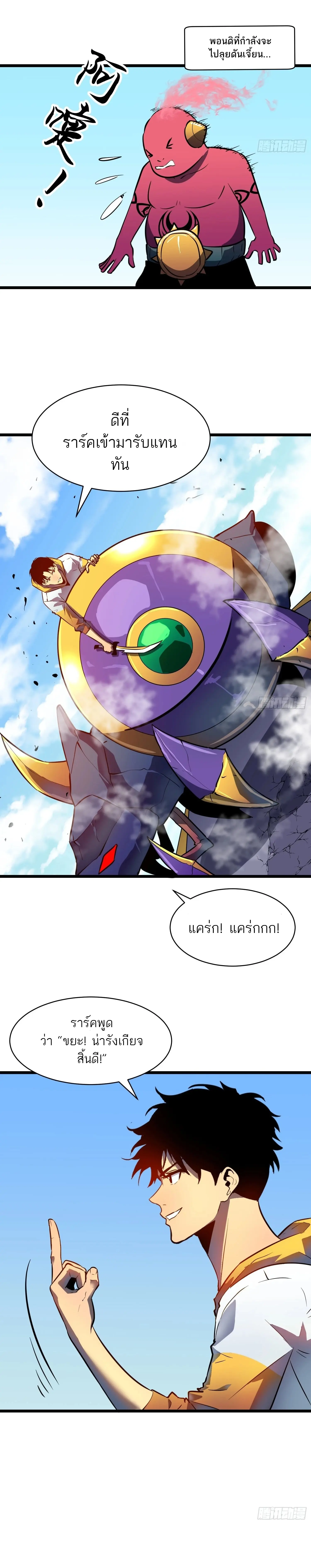 กิลด์มารคืนชีพ ล้างบางเทพีแห่งแสง ตอนที่ 4 หน้า 14