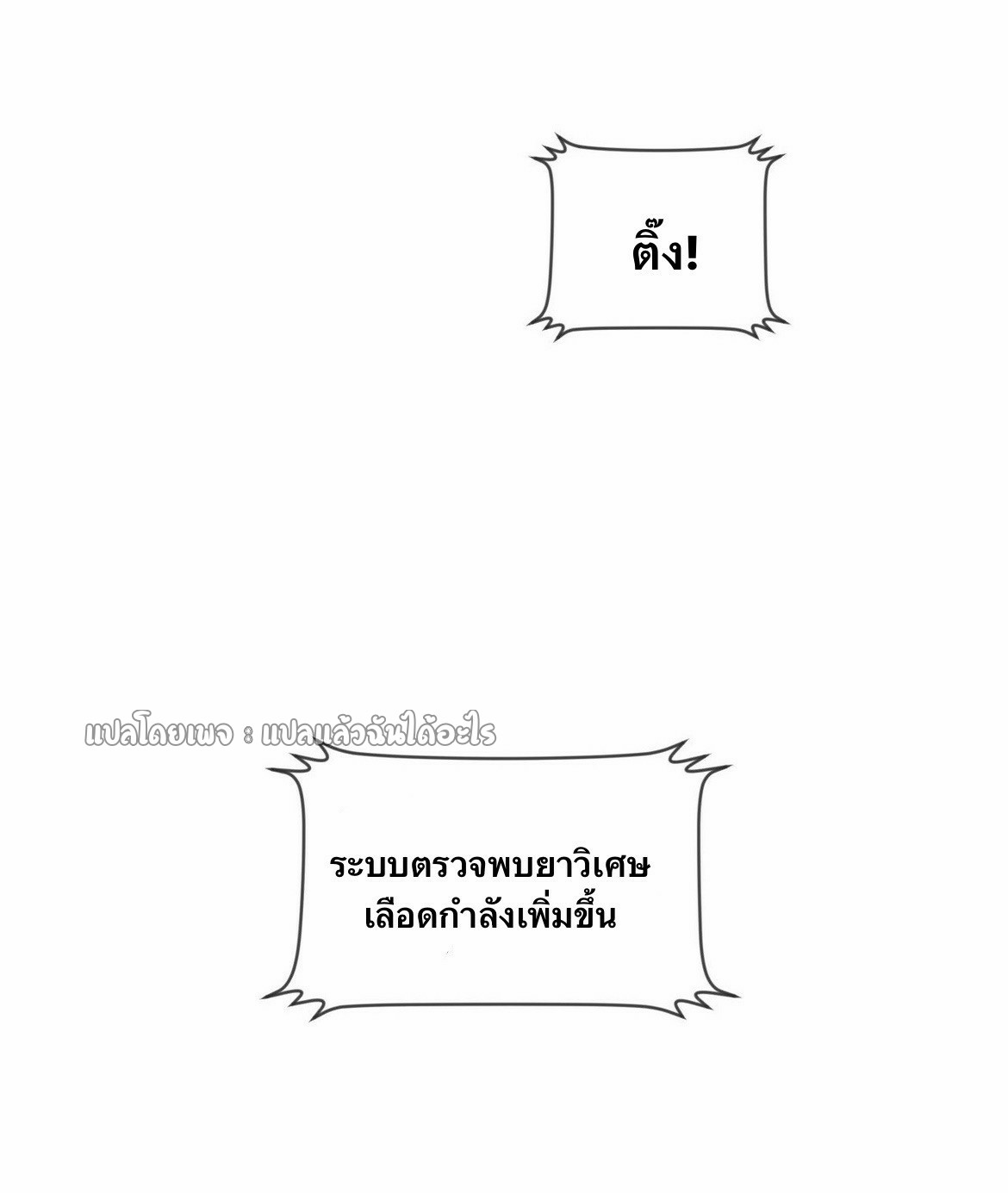 (ชนจีน)จุติเทพจักรพรรดิเกิดมาทั้งทีมีคะแนนเป็นล้าน ตอนที่ 23 หน้า 36
