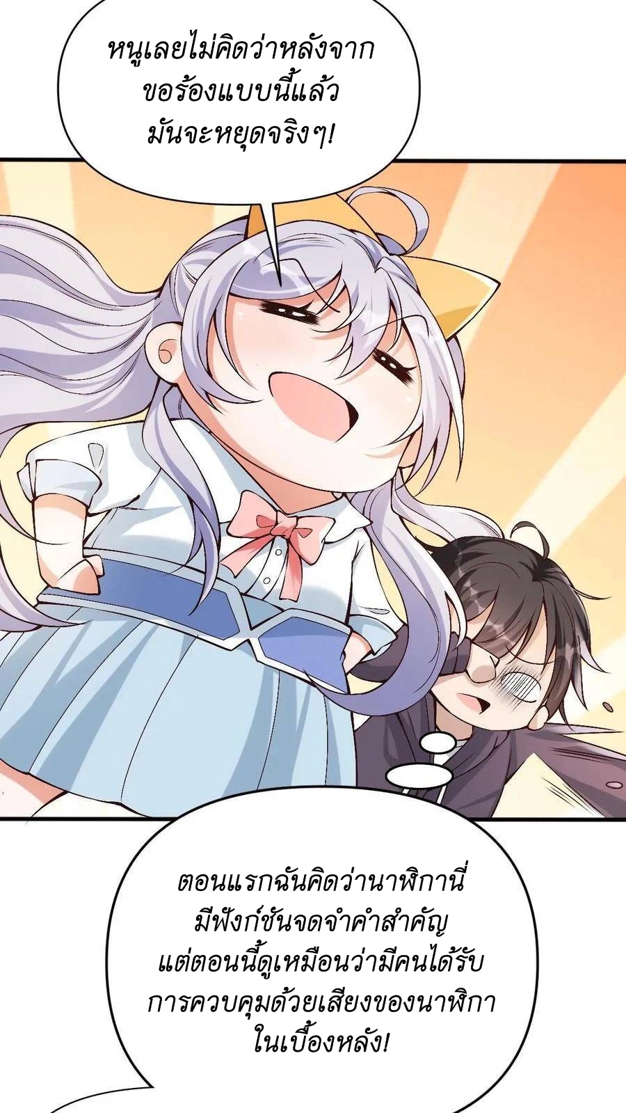 I Accidentally Became Invincible While Studying With My Sister ตอนที่ 7 หน้า 9