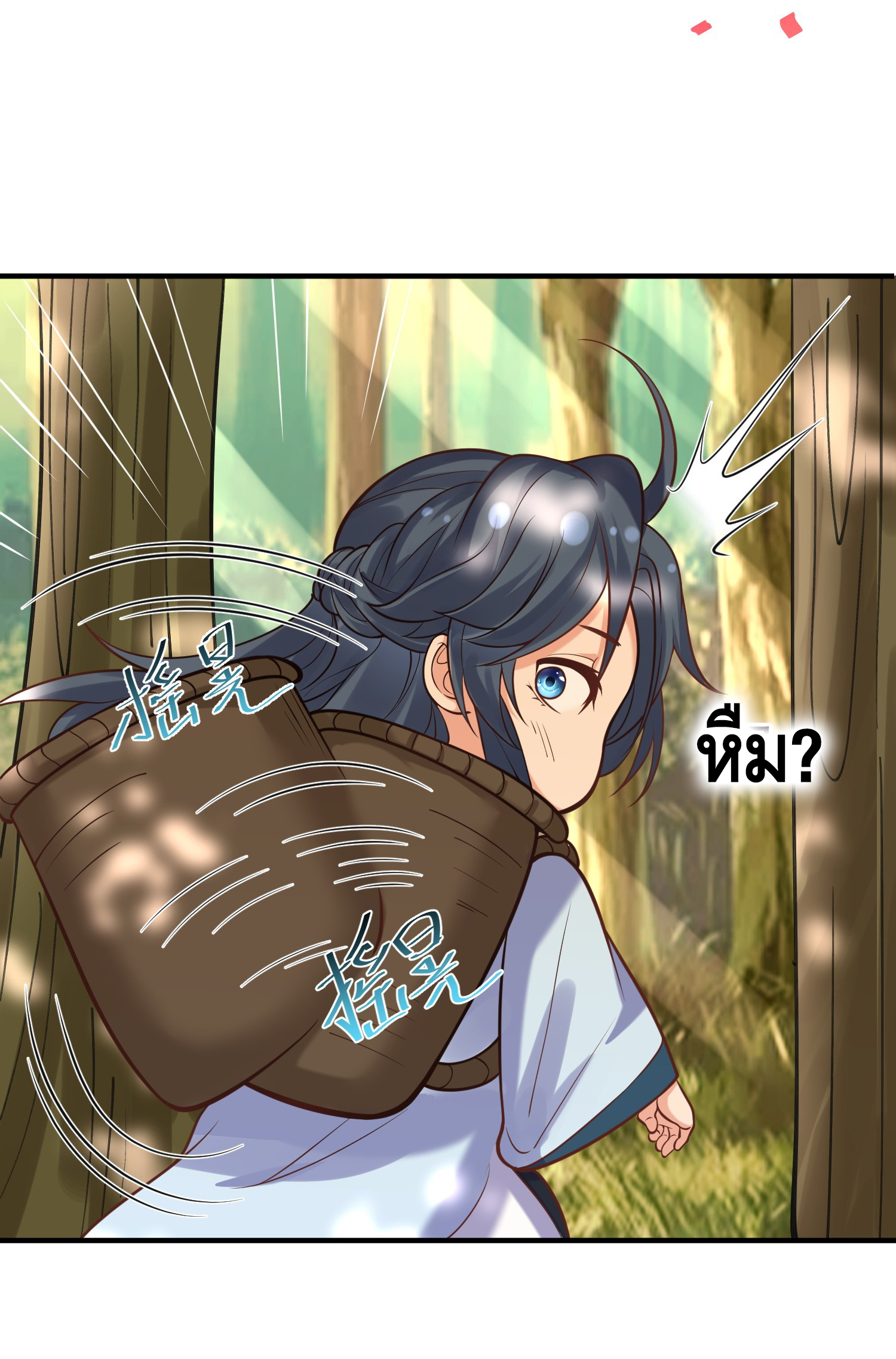 ข้าเป็นเทพเซียนตั้งแต่เมื่อไหร่? ตอนที่ 10 หน้า 11