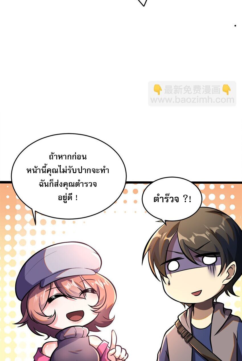Urban god medicine ตอนที่ 9 หน้า 16