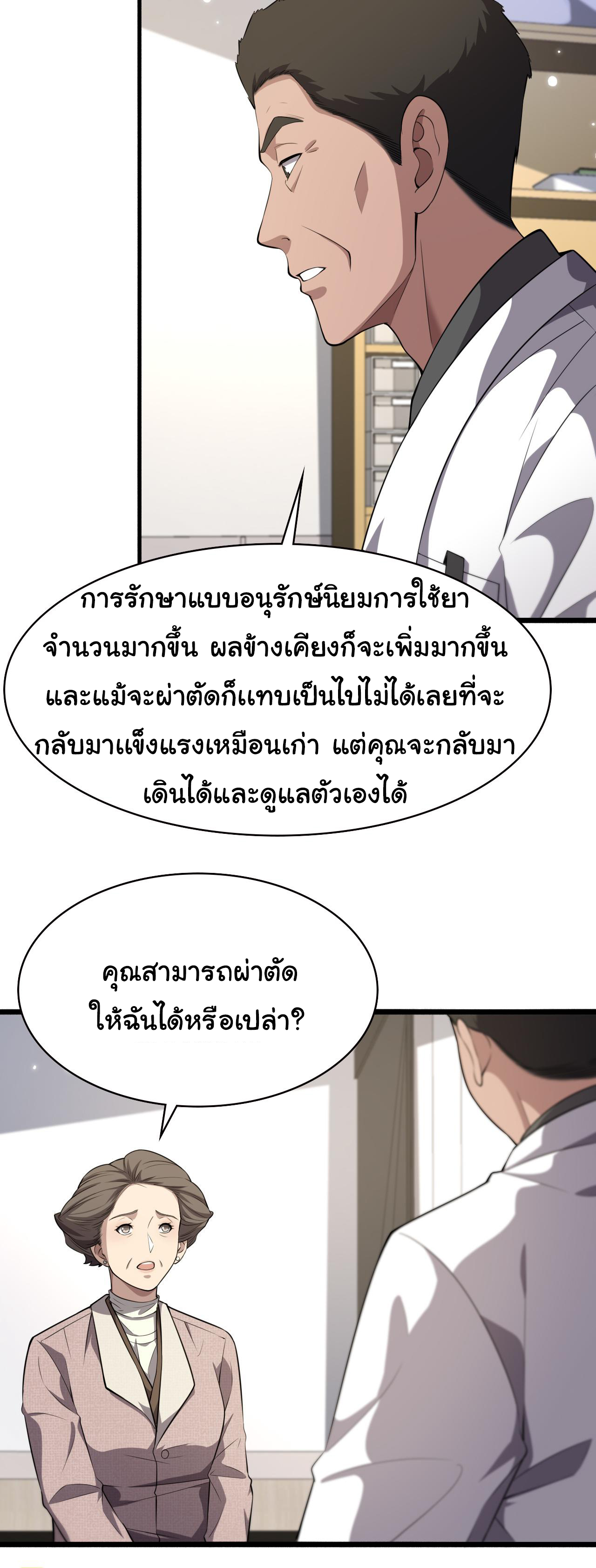 สุดยอดระบบของหมอหลิงหรัน ตอนที่ 188 หน้า 31