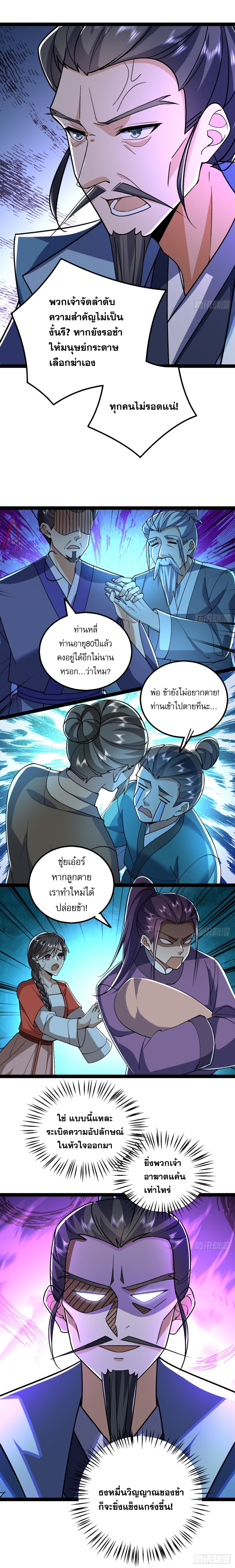 ศิษย์โครตเทพแม้ข้านอนราบ นิกายพินาศจะข้าไร้เทียมทาน ตอนที่ 2 หน้า 6