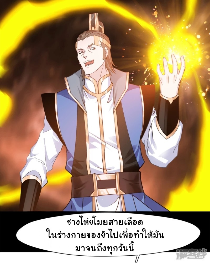 ปรมาจารย์ที่แข็งแกร่งที่สุด ตอนที่ 11 หน้า 7