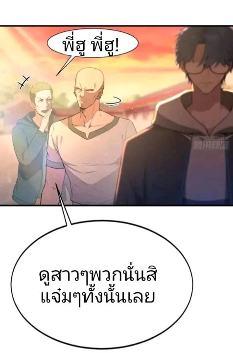 ผมเป็นอาจารย์สอนจักรพรรดินี ตอนที่ 6 หน้า 3