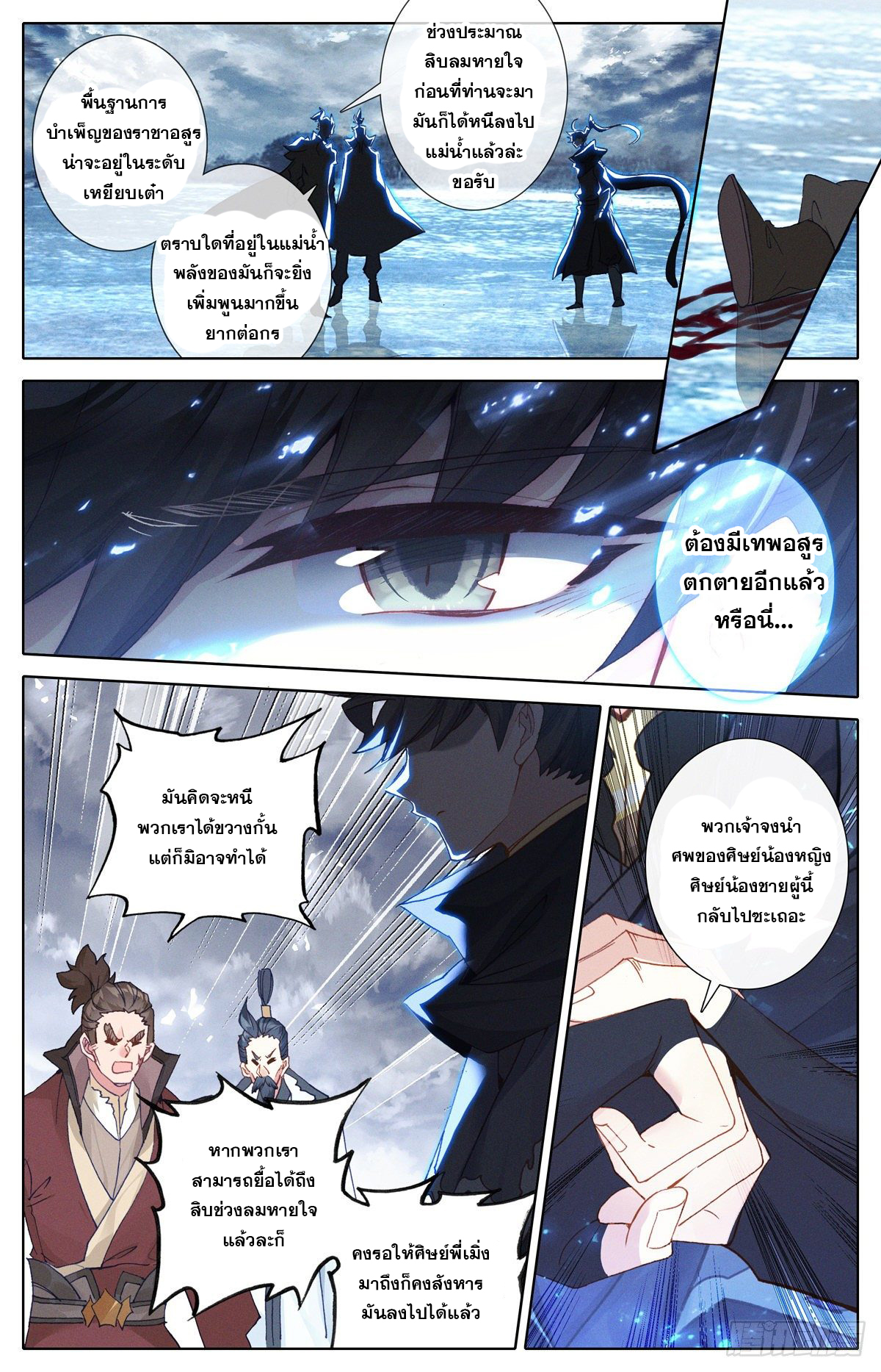 Azure Legacy (ทันจีน) ตอนที่ 120 หน้า 6