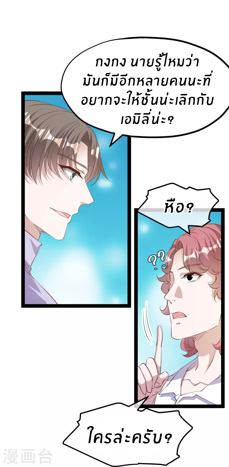 God Fisherman ตอนที่ 271 หน้า 21