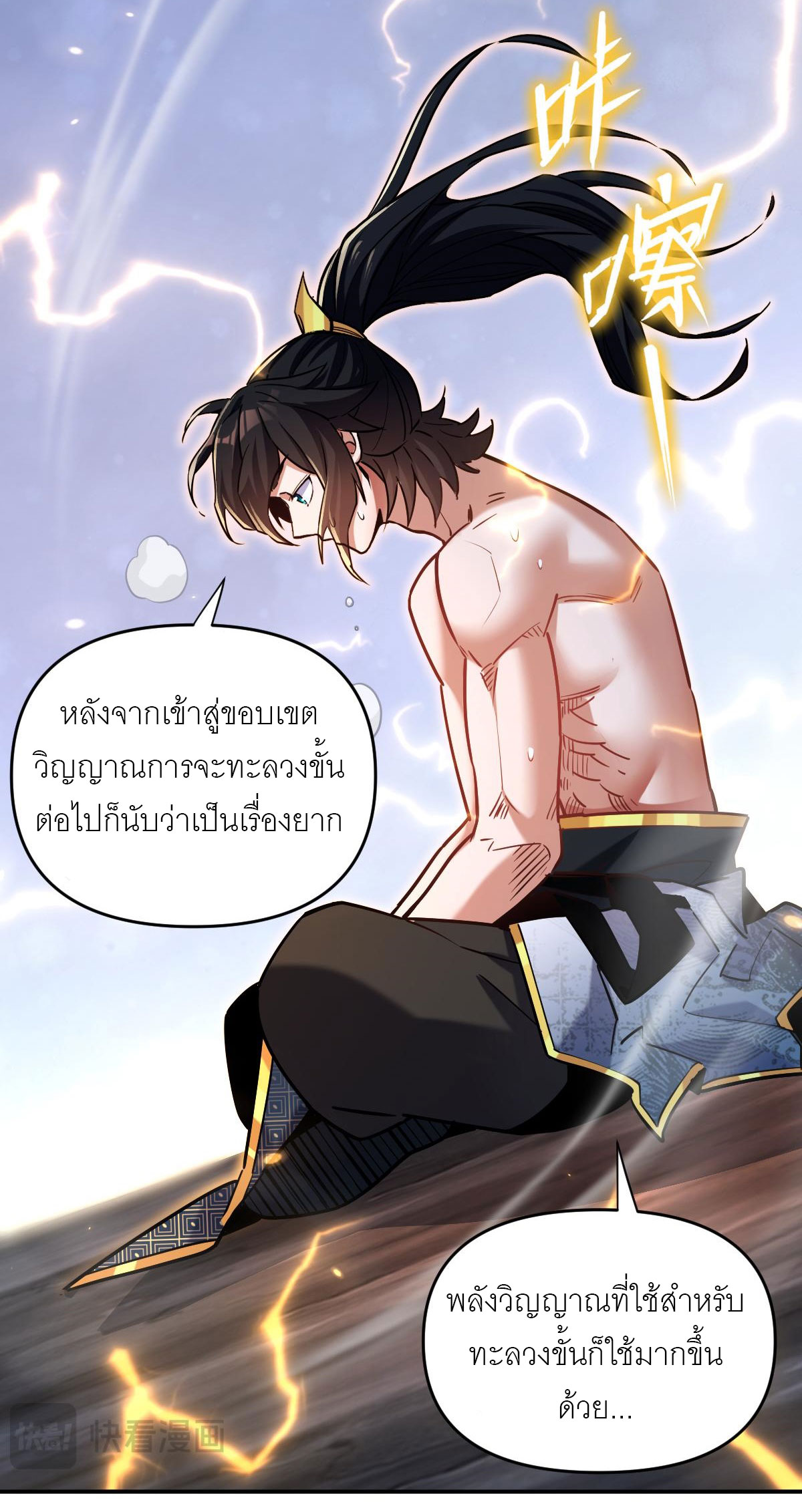 ไร้เทียมทาน จักรพรรดินีผู้เป็นภรรยาข้ายังตกตะลึง ตอนที่ 8 หน้า 28