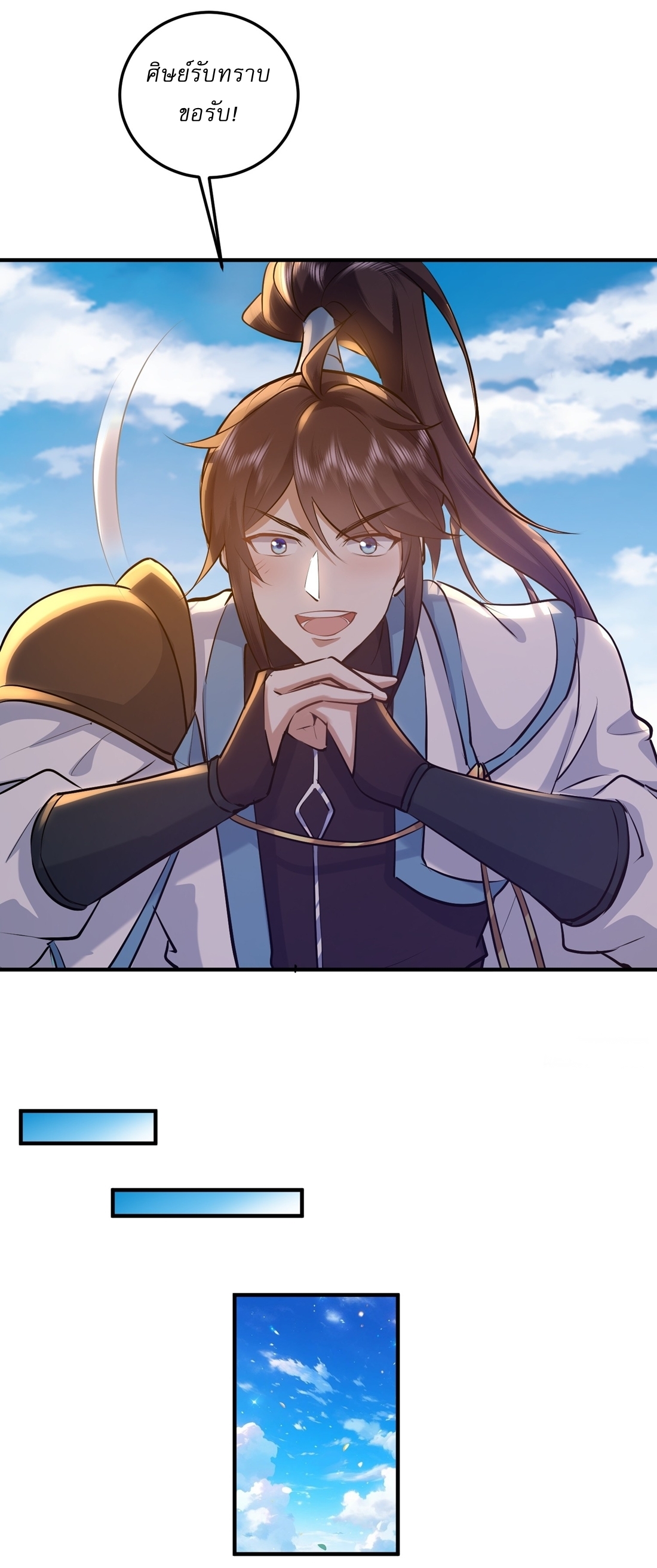 As An Immortal, I Only Practice Forbidden Arts เซียนอย่างข้า ฝึกเพียงเคล็ดวิชาต้องห้ามเท่านั้น! ตอนที่ 20 หน้า 15