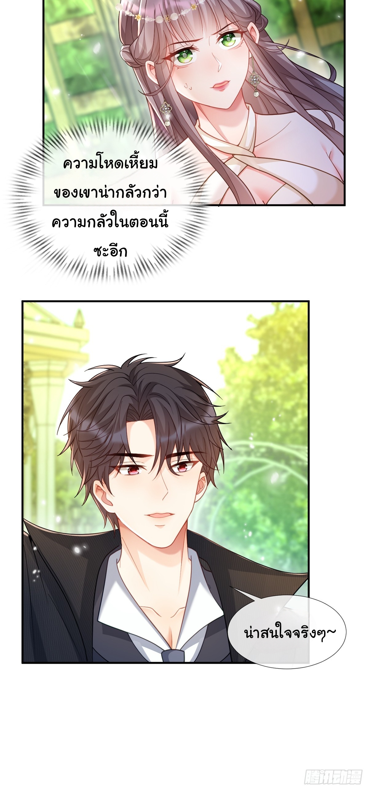 เมื่อฉันตกอยู่ในเงื้อมมือของทรราช ตอนที่ 21 หน้า 15