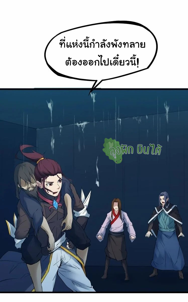 เลือดมังกร Bloodline of Dragons ตอนที่ 4 หน้า 27