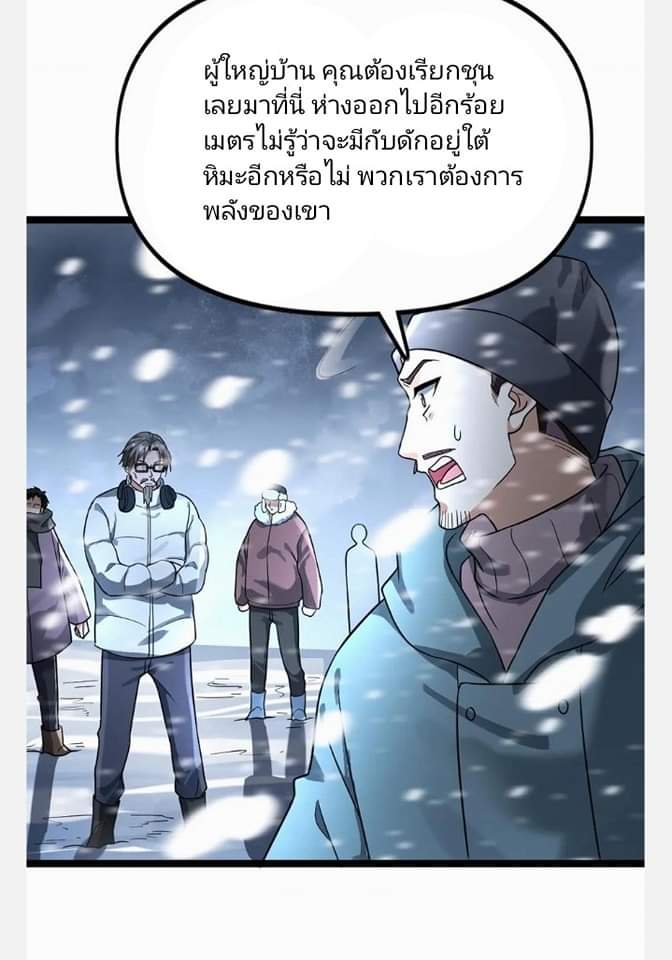 ฉันมีเซฟเฮาว์ในวันโลกาวินาศ ตอนที่ 125 หน้า 4