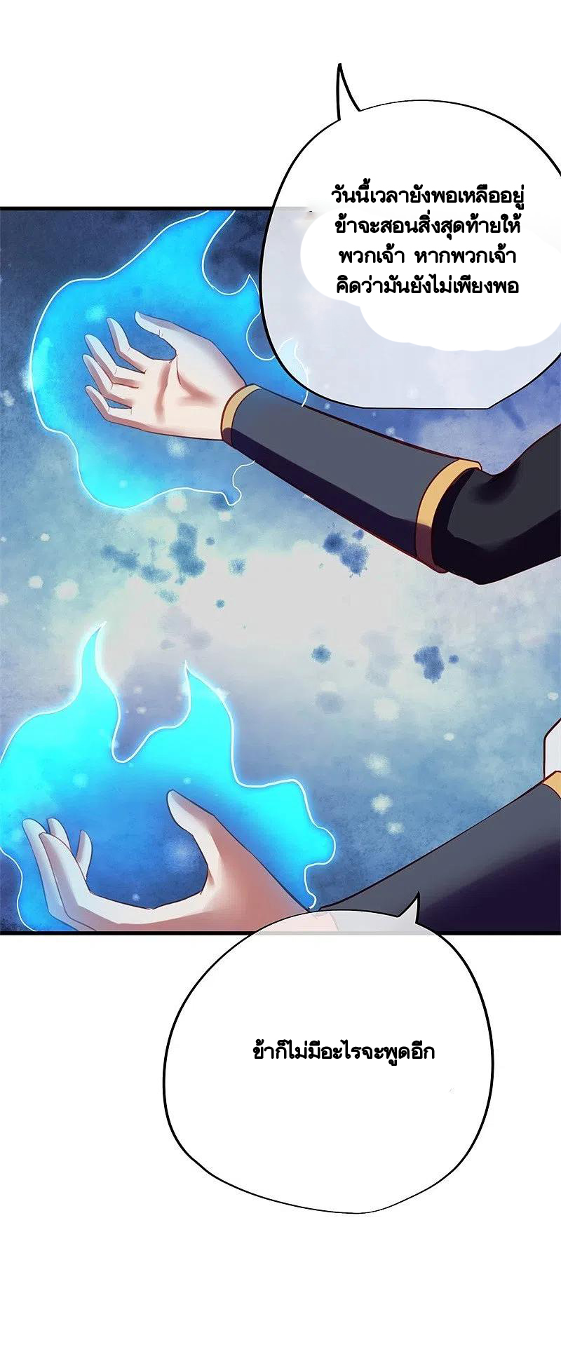 peerless battle spirit ตอนที่ 416 หน้า 46