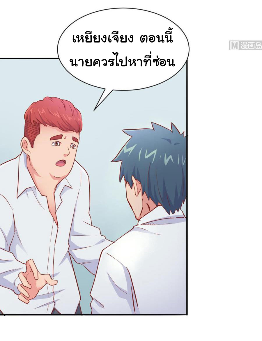 เทพเซียนหมอ ของยัยเทพธิดา ตอนที่ 16 หน้า 2