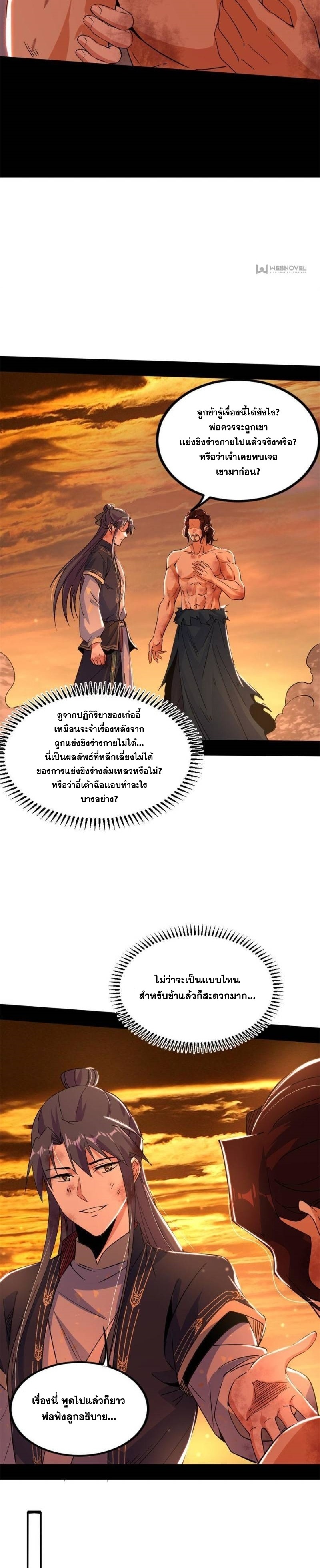 I'm an Evil God ข้าคือจักรพรรดิปีศาจ ตอนที่ 311 หน้า 18