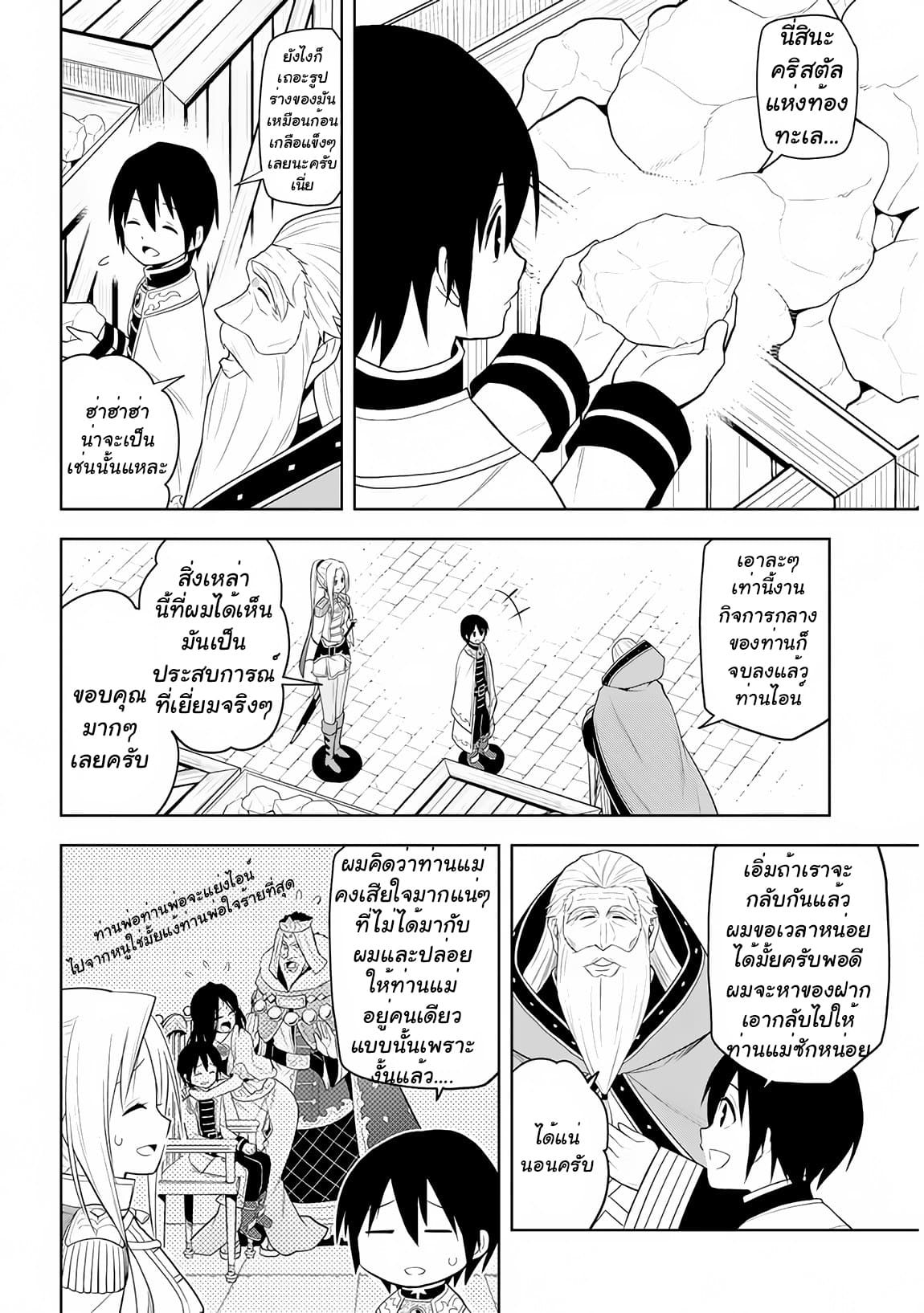 ผมจะกลืนกินหินเวทย์และกลายเป็นผู้ที่แข็งแกร่งที่สุด ตอนที่ 10 หน้า 4