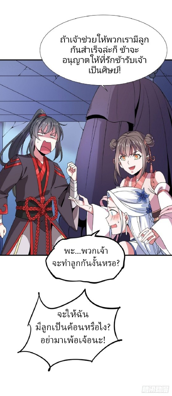 ฮาเร็มพระเอกเทพค้อนสายฟ้า ตอนที่ 5 หน้า 15