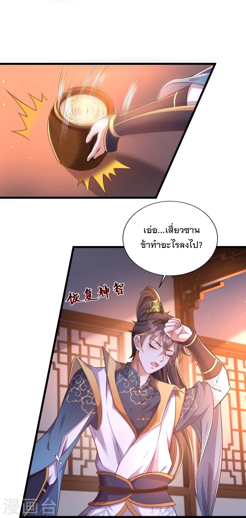 การกลับมาของเทพมาร ตอนที่ 4 หน้า 28