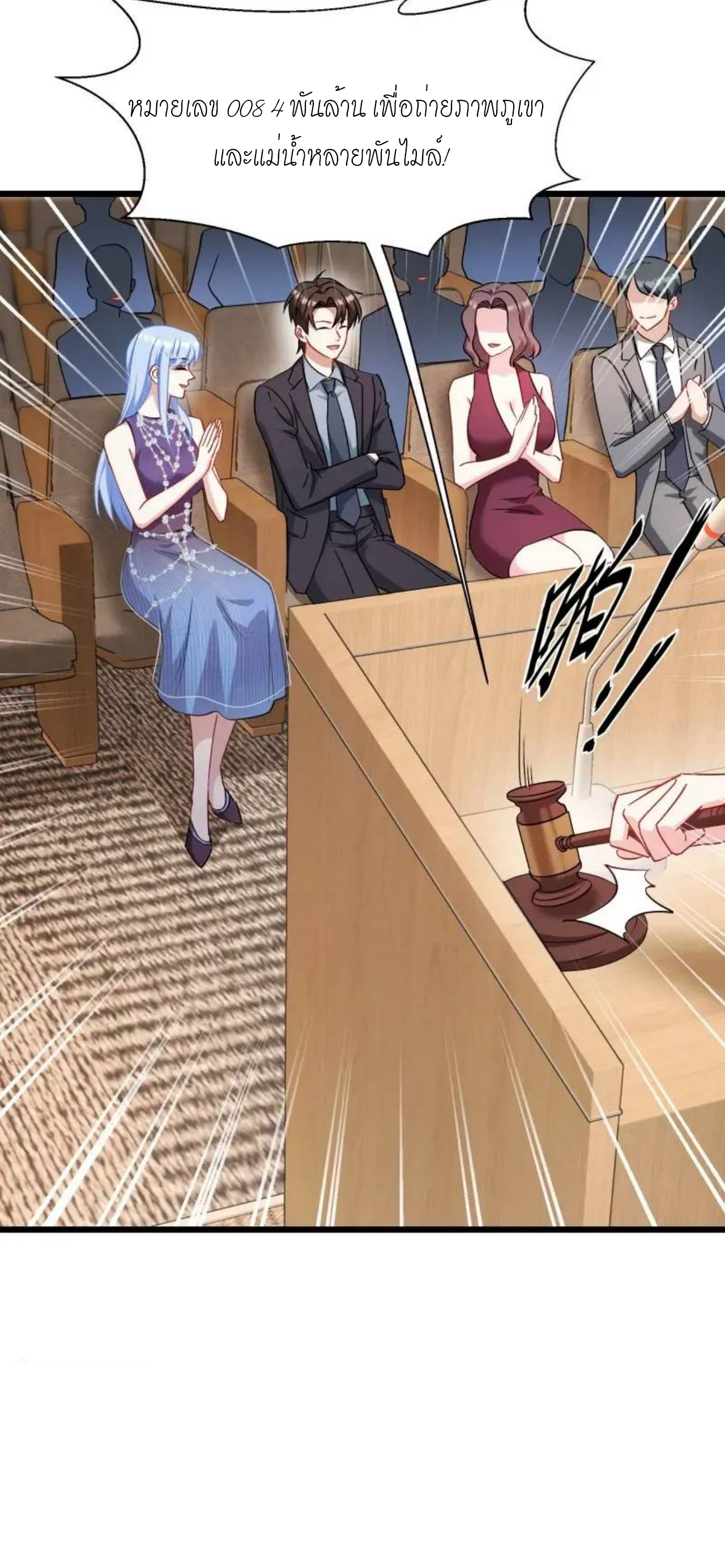 ผมไปเกาะสาวสวยกิน, แต่ตอนนี้ฉันเป็นคนร่ำรวยแล้ว~ ตอนที่ 37 หน้า 12