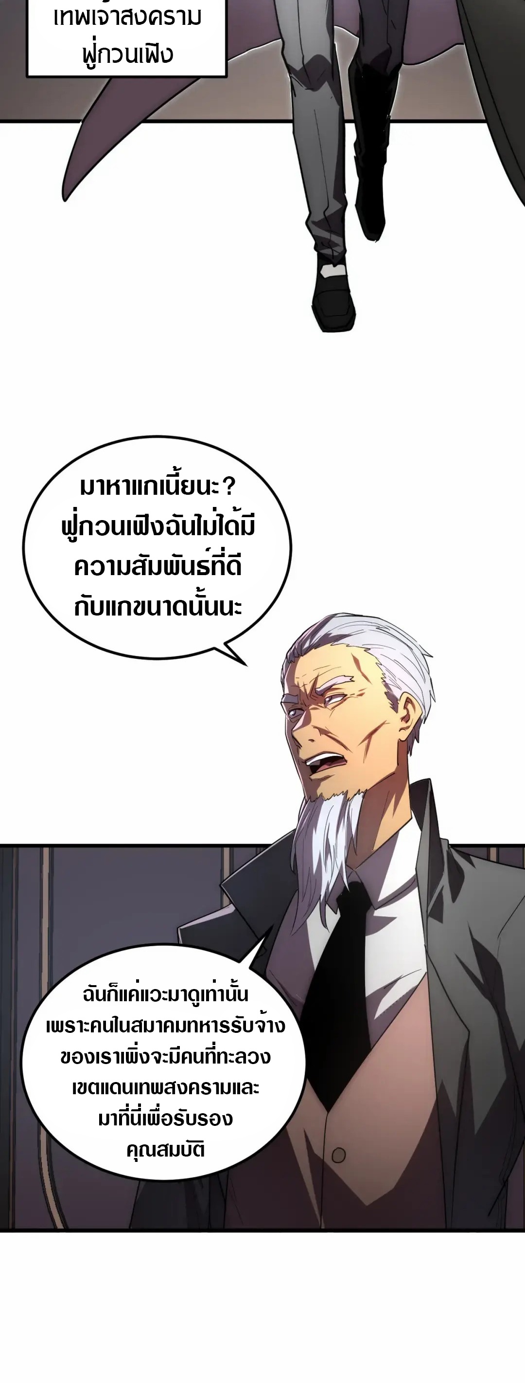 Rise From The Rubble |  เศษซากวันสิ้นโลก ตอนที่ 199 หน้า 8