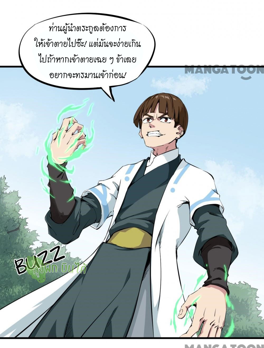 เลือดมังกร ตอนที่ 3 หน้า 5