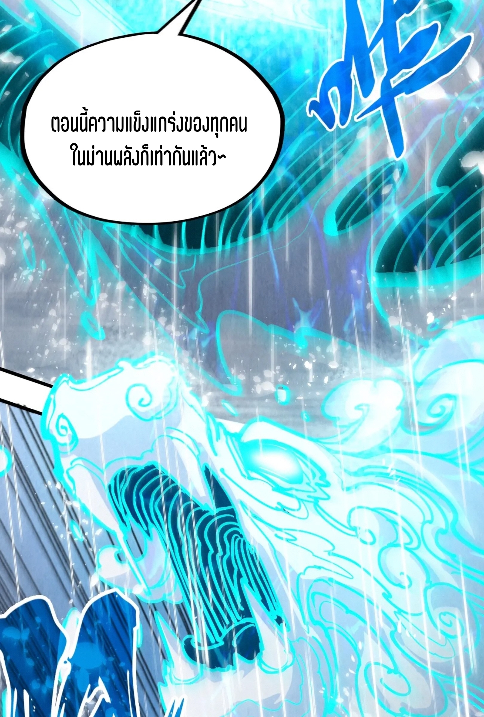 มหาเทพนิรันดร์กาล ตอนที่ 148 หน้า 4