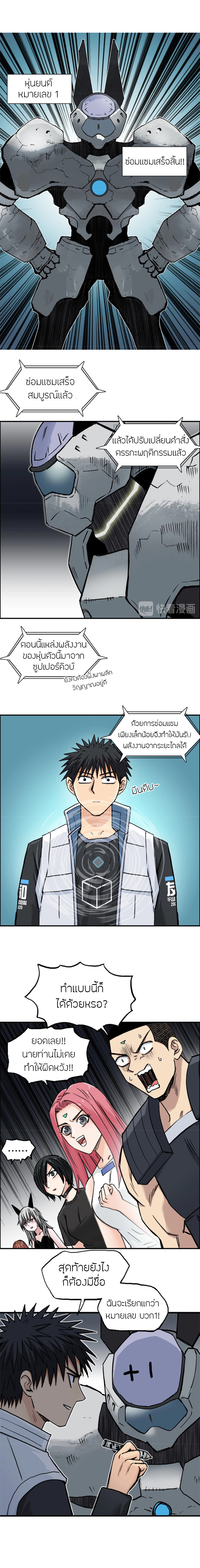 Super Cube ตอนที่ 215 หน้า 2