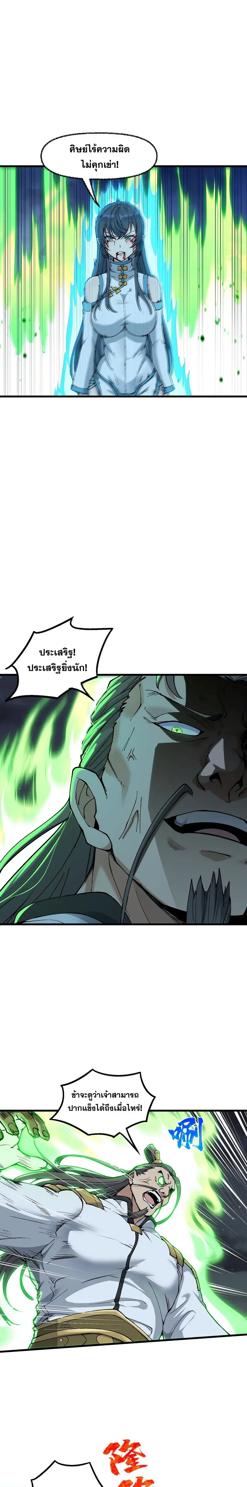 After Ten Years of Chopping Wood Immortals Begged To Become My Disciples ผ่าฟืนสิบปี มีนางเซียนขอเป็นศิษย์ ตอนที่ 7 หน้า 9