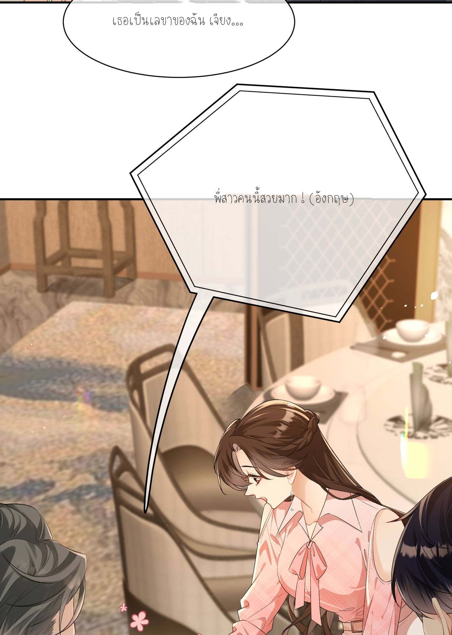 ครอบครองโดยไม่คาดคิด ตอนที่ 9 หน้า 39