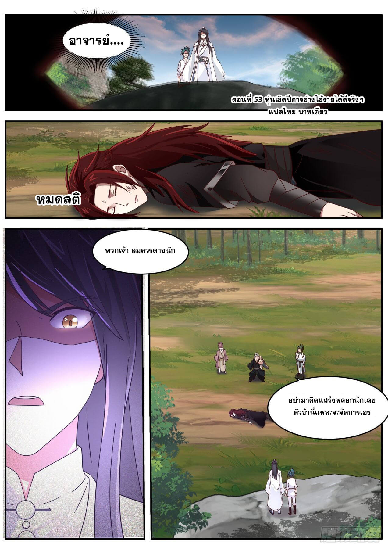 ปฐมบุรุษแห่งยุค (ทันจีน) ตอนที่ 53 หน้า 2