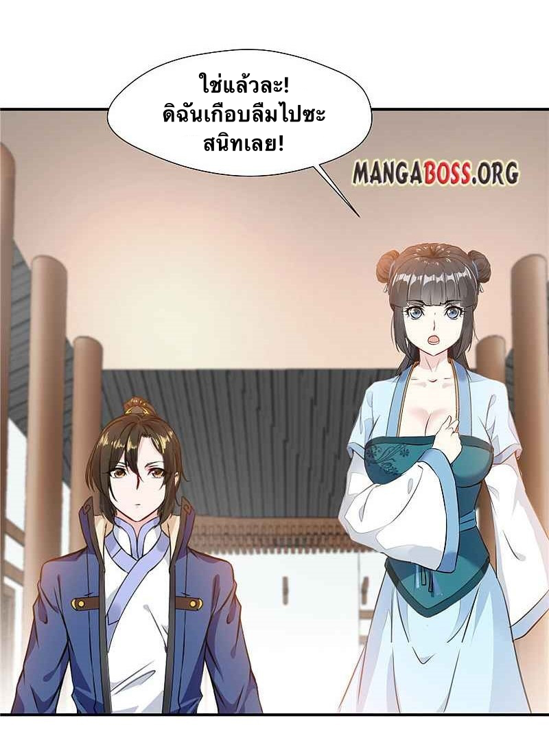 ข้ากลายเป็นผู้เป็นอมตะที่ยิ่งใหญ่ ตอนที่ 5 หน้า 15