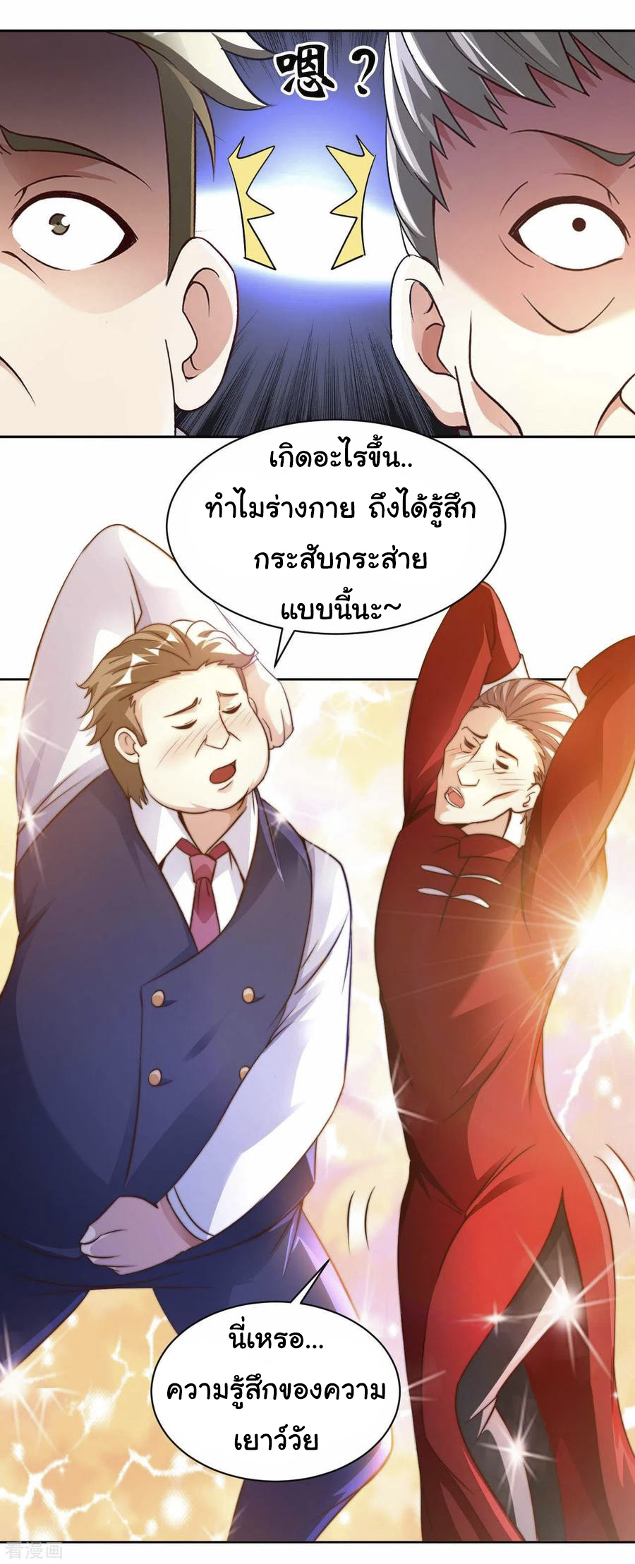 อาจารย์ของผม โคตรจะเทพ (My Master Is A God Of Cultivators) จบ ตอนที่ 41 หน้า 30