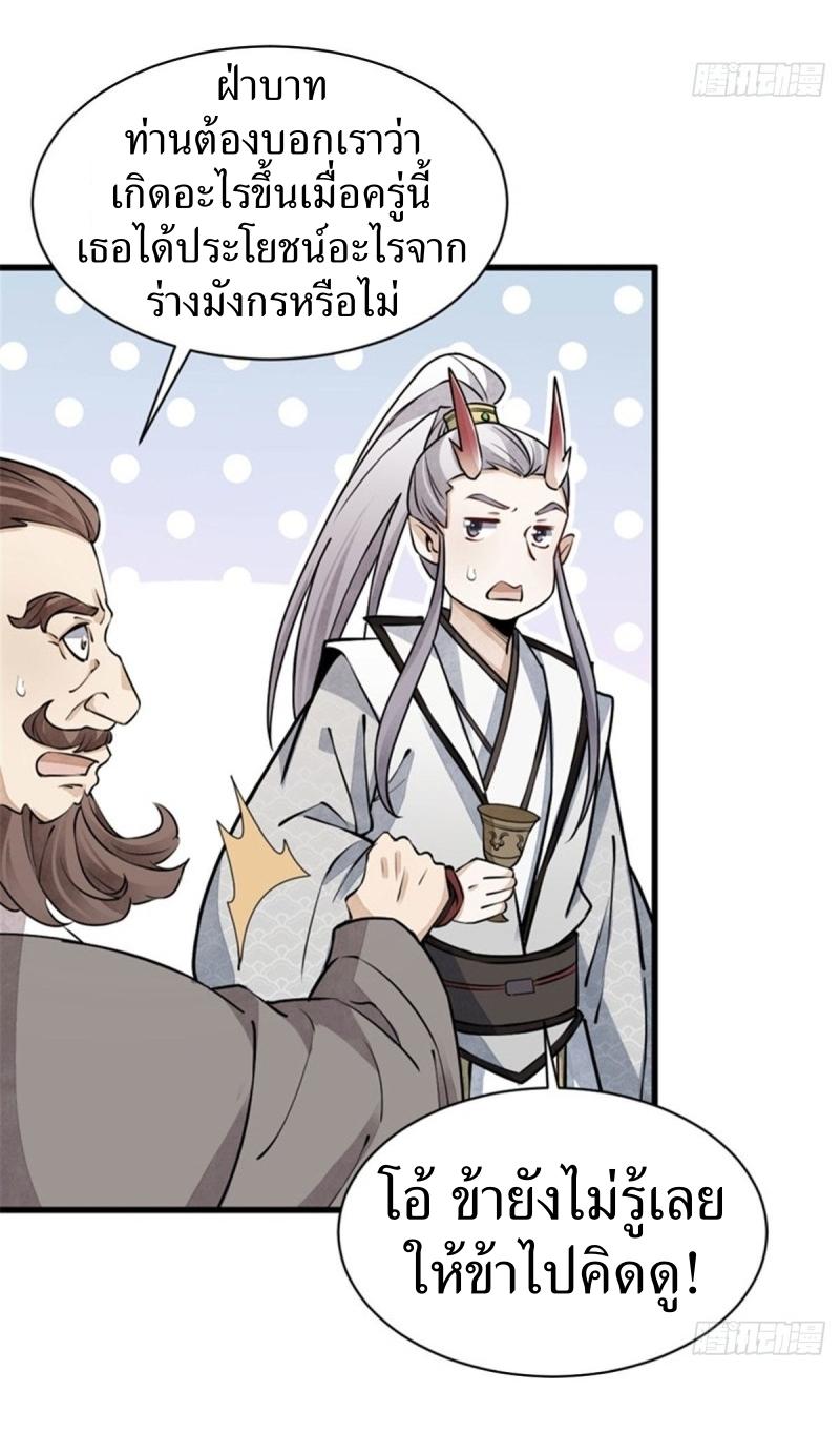 Lan Ke Qi Yuan ตอนที่ 79 หน้า 14