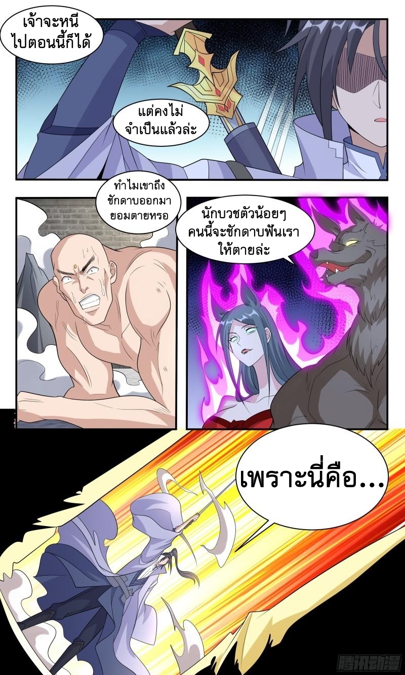 ข้าไม่ได้อยากเป็นเทพแห่งดาบ ตอนที่ 74 หน้า 8