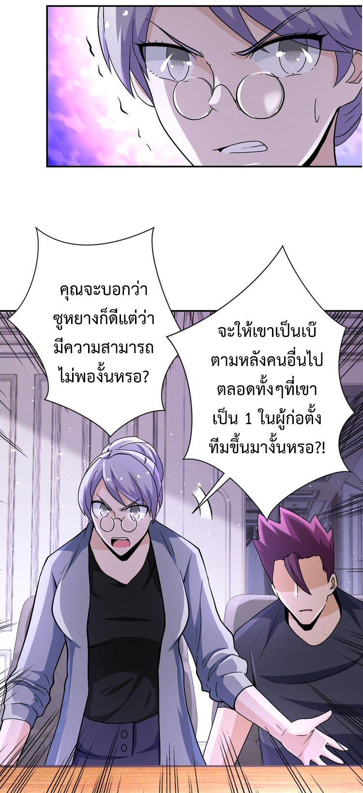 Apocalyptic Super System ตอนที่ 120 หน้า 24