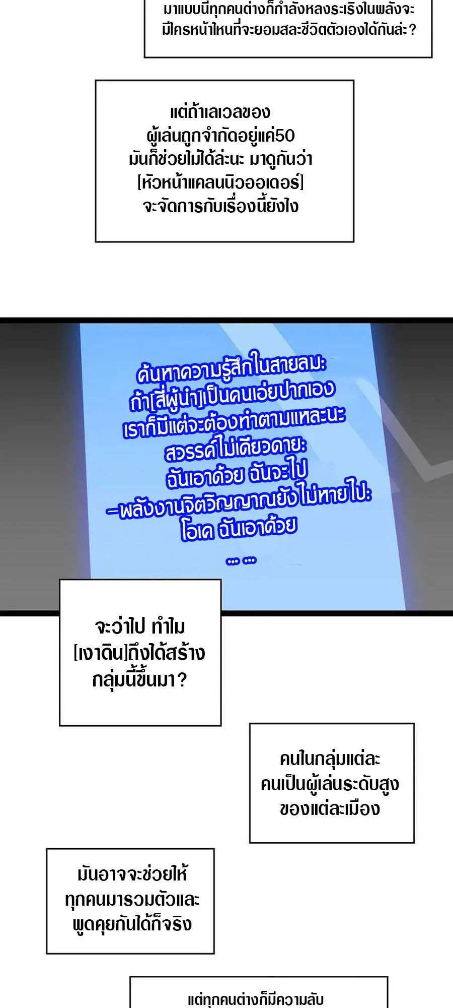 [จบ] เริ่มต้นใหม่ด้วยการเล่นเกมอย่างจริงจัง - It All Starts With Playing Game Seriously ตอนที่ 115 หน้า 28