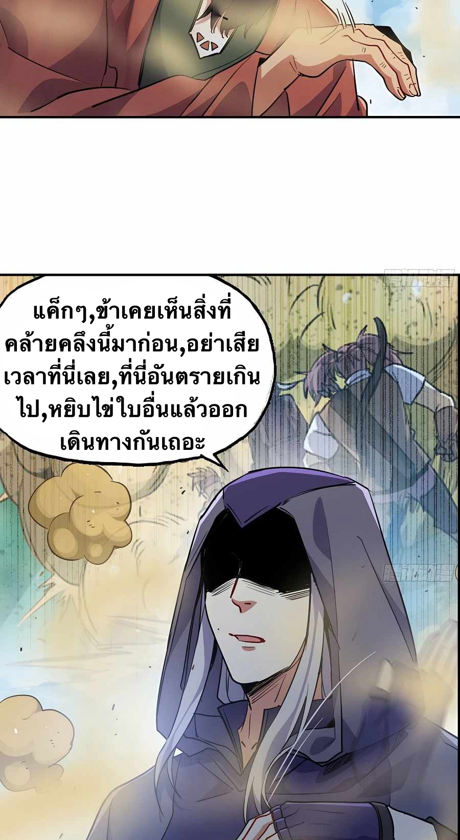 Mushroom Hero ตอนที่ 20 หน้า 38