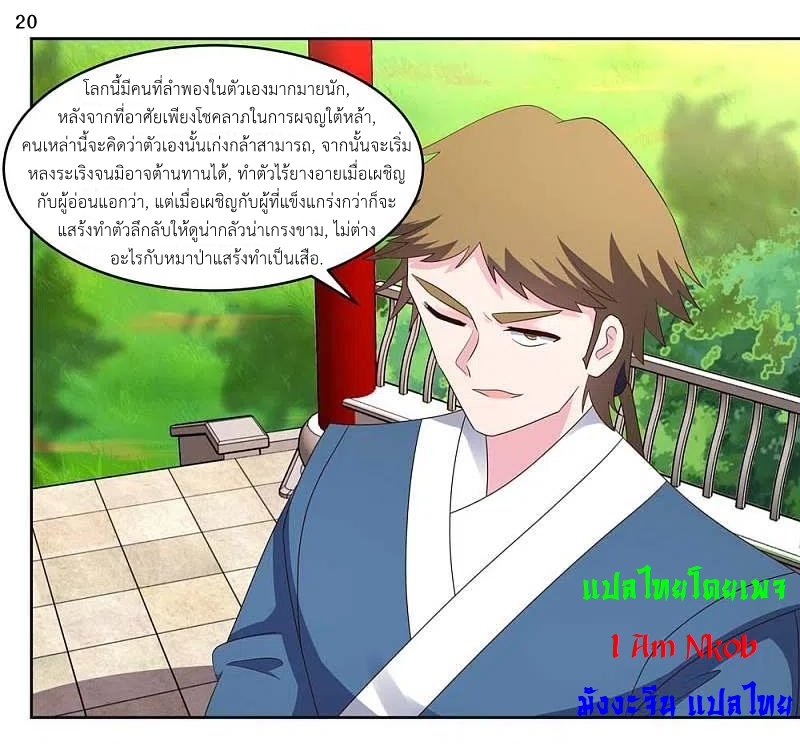 Above All Gods เทพยุทธเหนือเทวะ ตอนที่ 215 หน้า 21