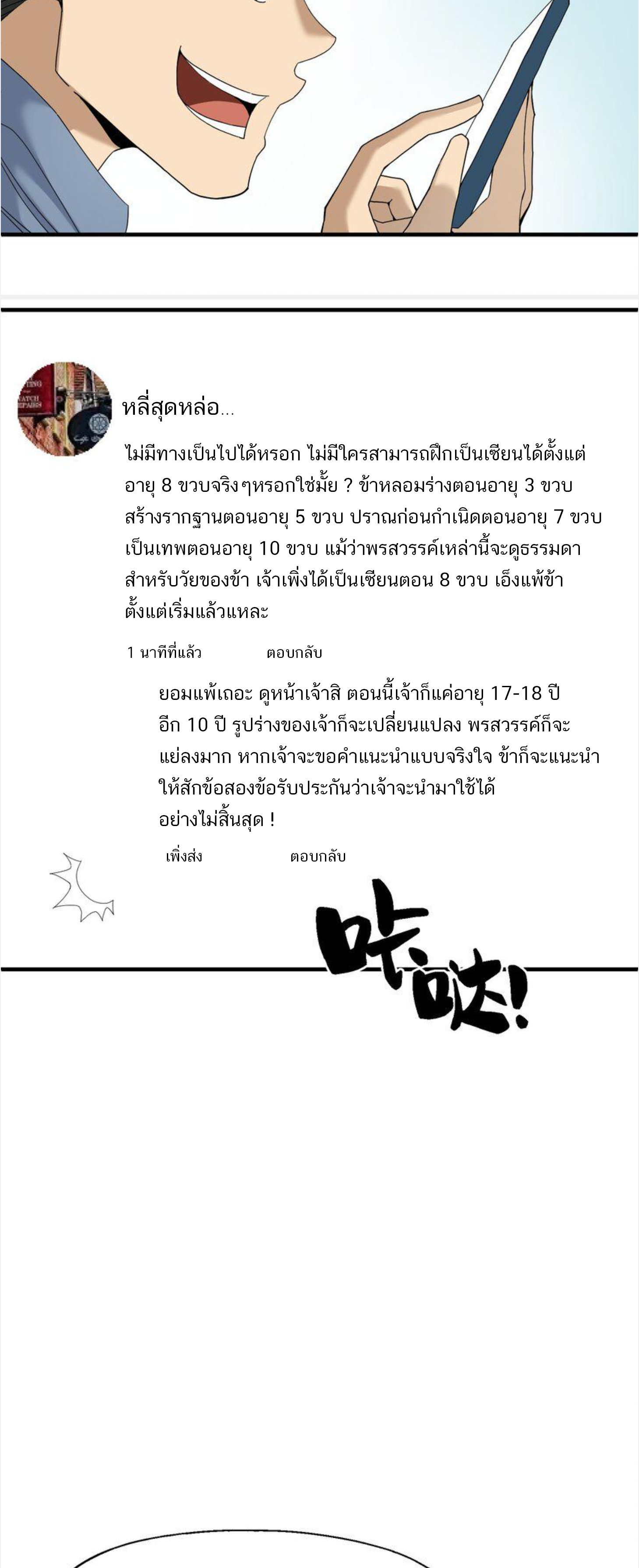 เมื่อข้าลงจากเขาแล้ว ข้าจะไร้ผู้ต่อกร !? (ฝึกเสร็จ Lv.Max) ตอนที่ 5 หน้า 31